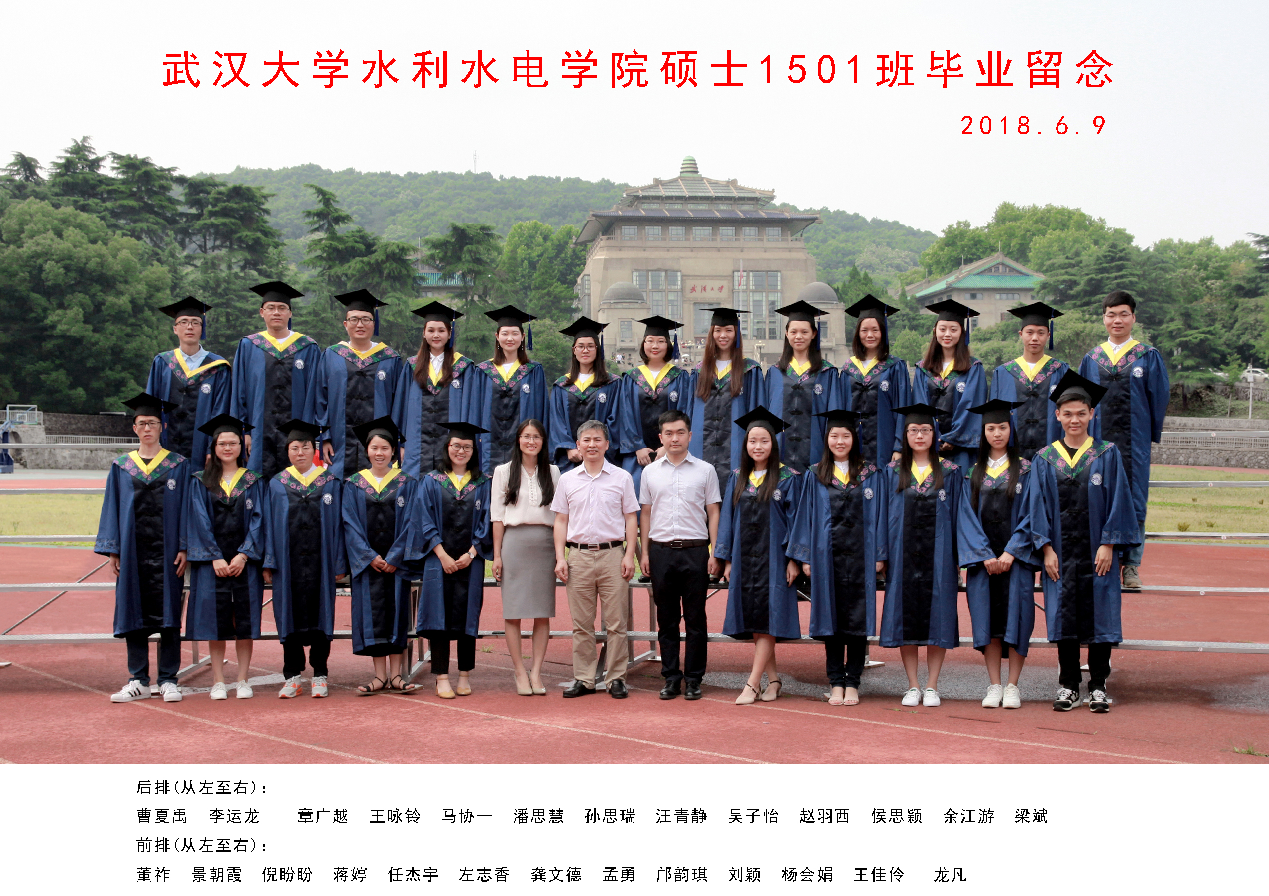IMG_7892 百家乐网址-百家乐平台大全
硕士1501 班毕业留念.jpg