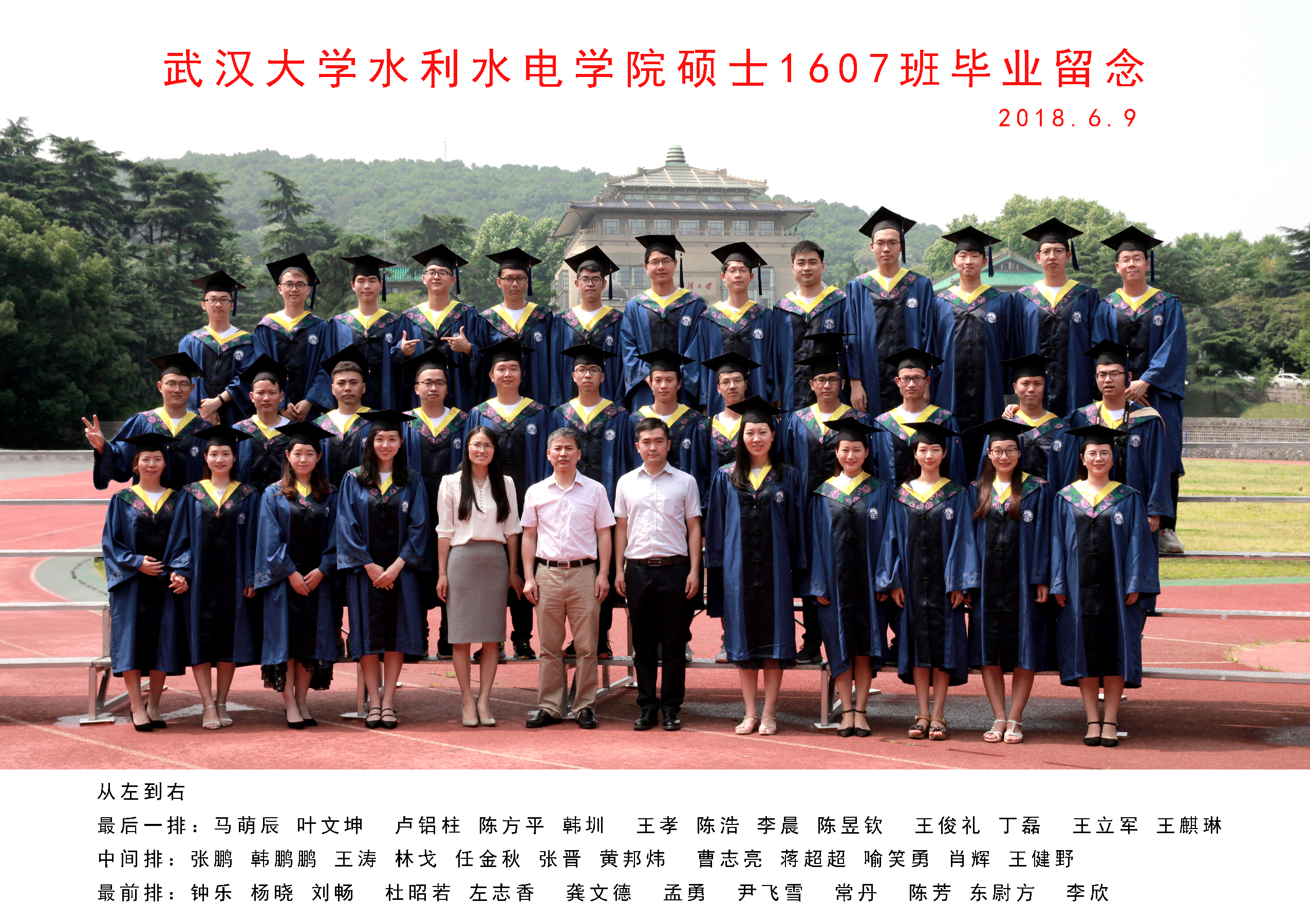 IMG_7945 百家乐网址-百家乐平台大全
硕士1607班毕业留念.jpg